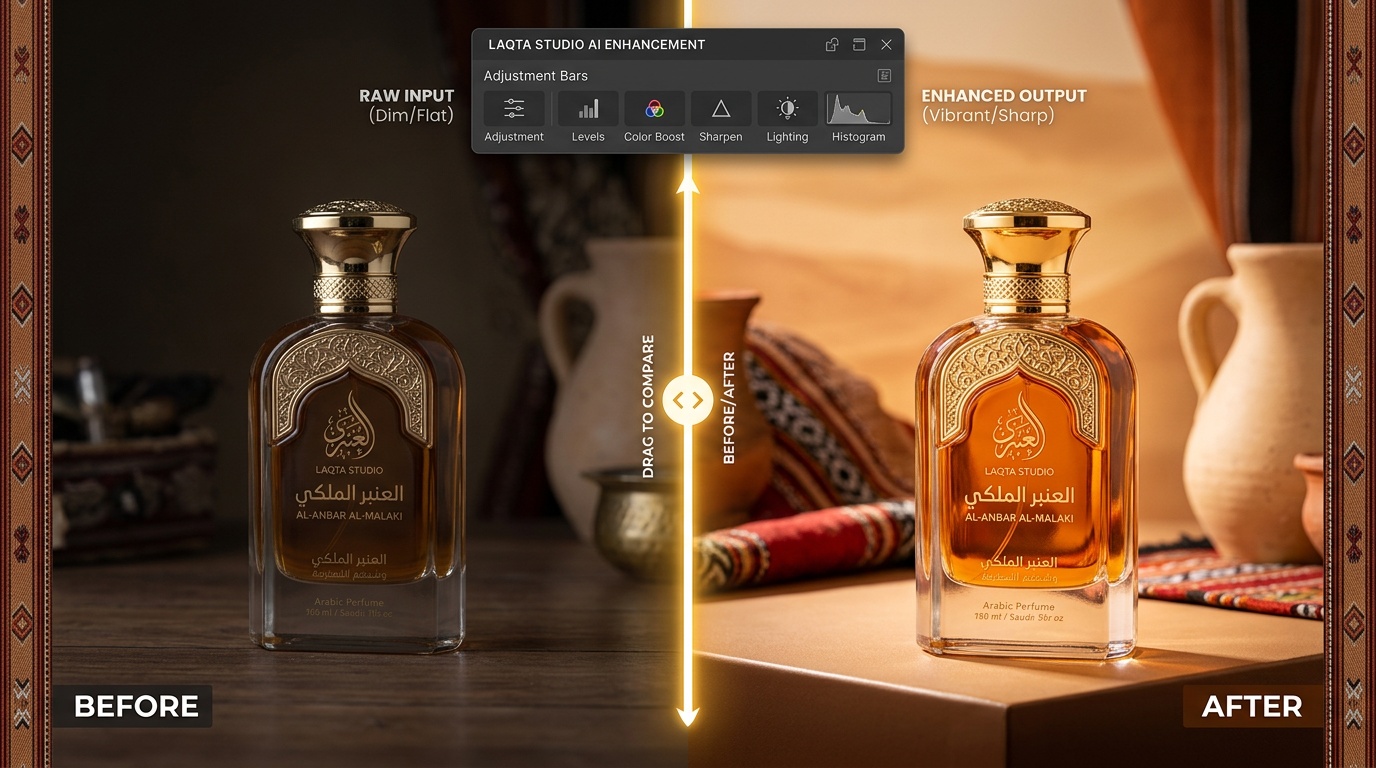 تعديل صورة منتج سعودي قبل وبعد مع أدوات تحسين لقطة استوديو بالذكاء الاصطناعي