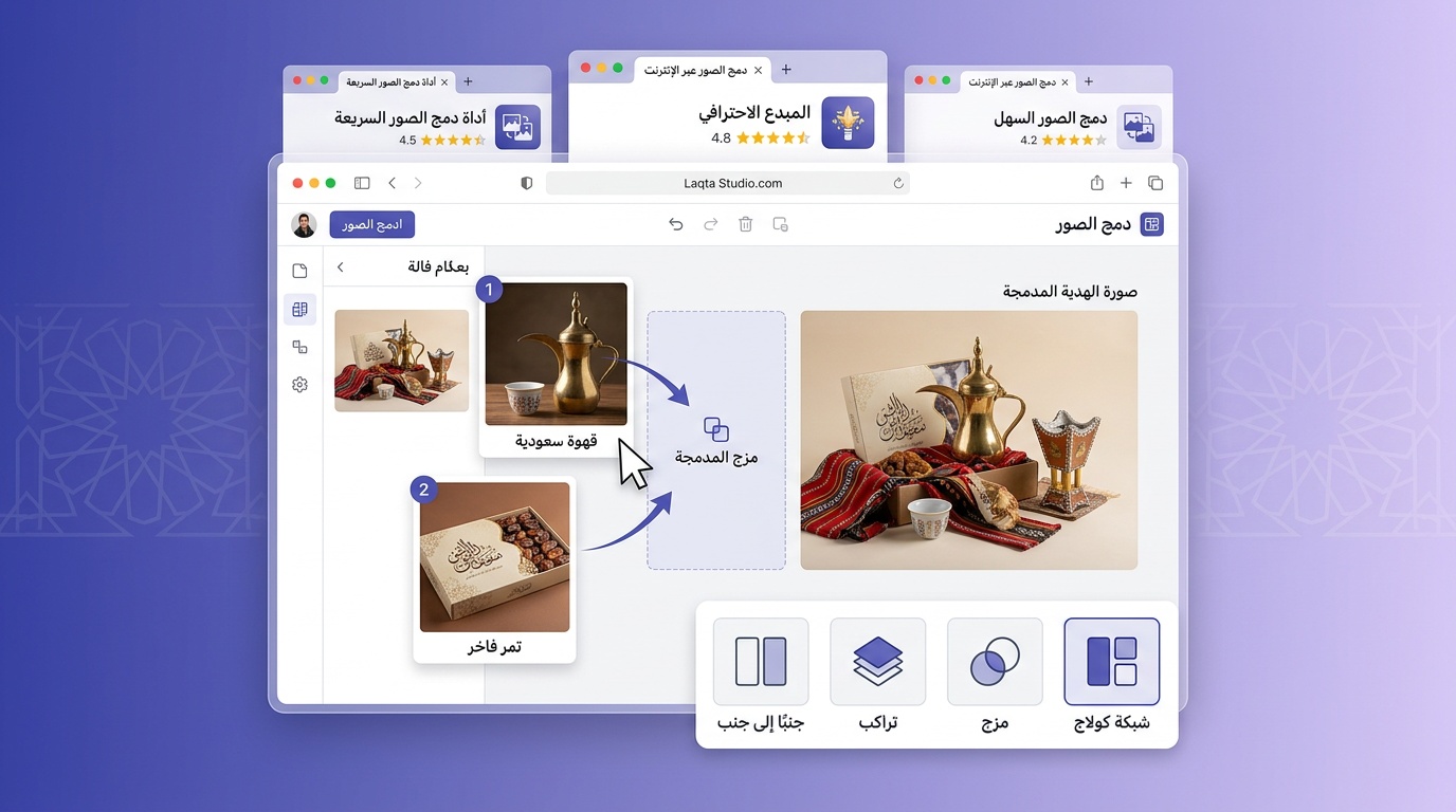 موقع دمج صور أونلاين مع واجهة لقطة استوديو العربية لدمج صور منتجات سعودية